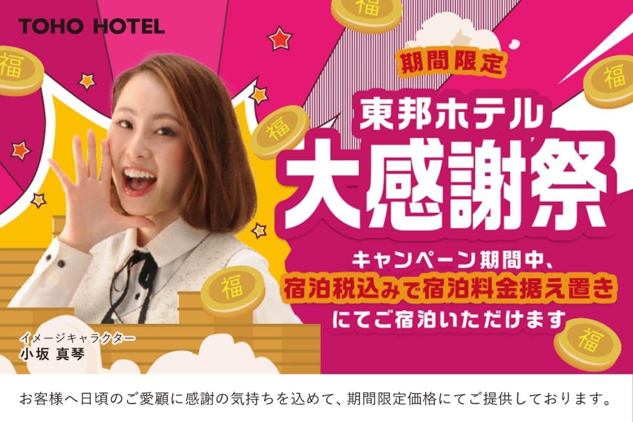 Toho Hotel Fukuoka Tenjin / Vacation Stay 78155 Dış mekan fotoğraf
